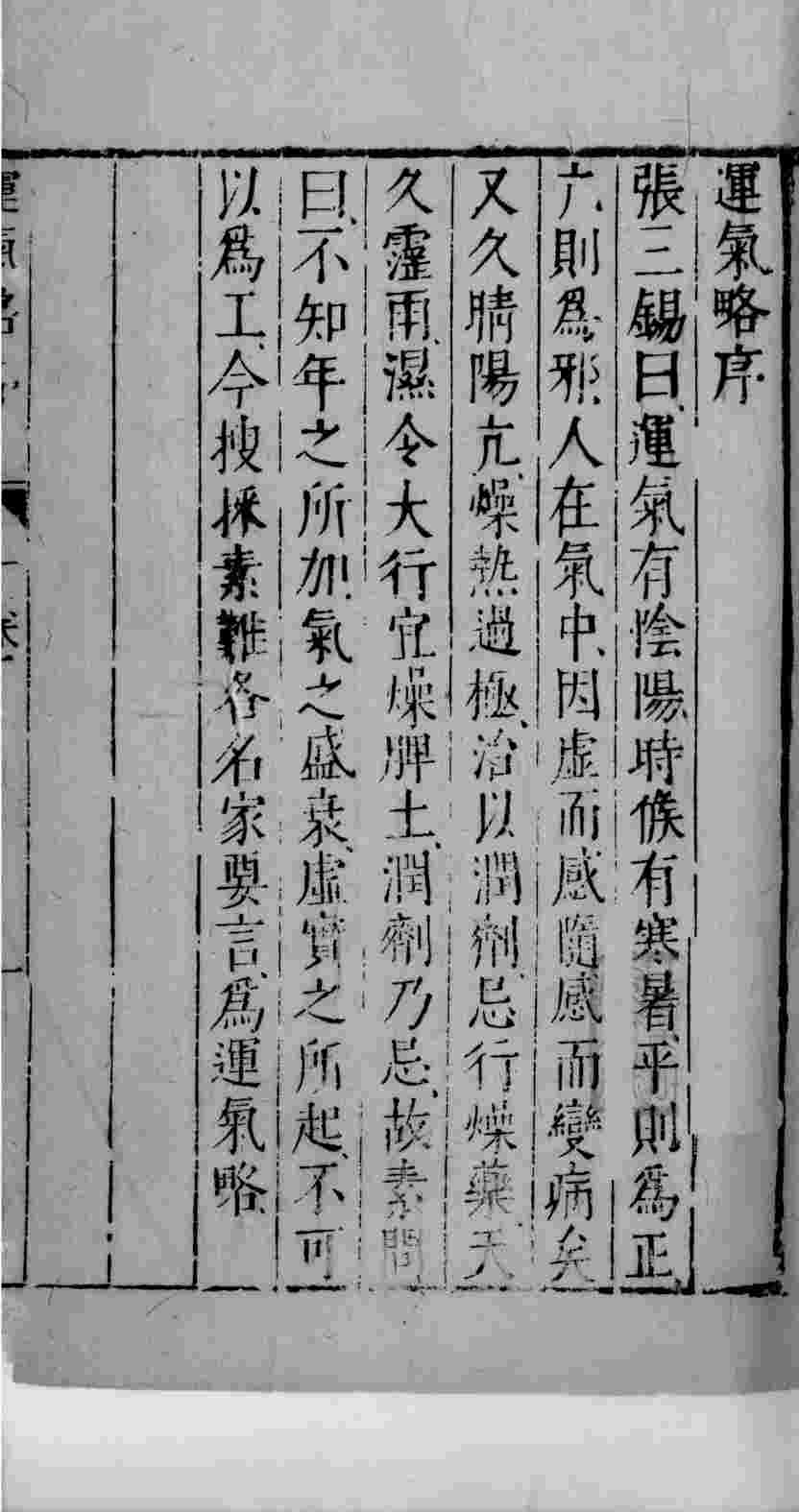 医学准绳六要  22